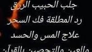 اقوى شيخ روحاني في برلين ولندن لجلب الحبيب